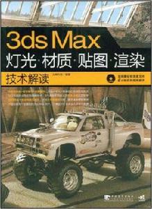 渲染技術解讀 渲染技術解讀