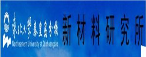 東北大學秦皇島分校新材料研究所