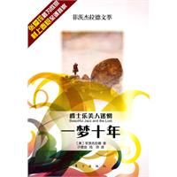 《爵士樂美人迷惘：一夢十年》