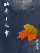 落落[小說《擇天記》角色]