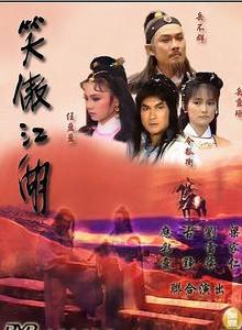 笑傲江湖[1985年台灣台視版梁家仁、劉雪華主演電視劇]