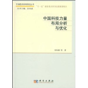 中國科技力量分析與最佳化