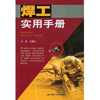 焊工實用手冊