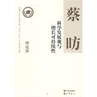 科學發展觀與增長可持續性