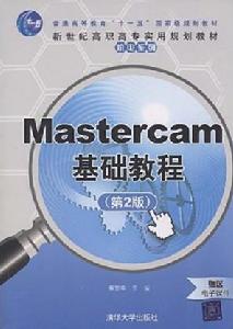 Mastercam基礎教程