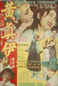 黃真伊[1957年趙兢夏執導韓國電影]