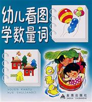 幼兒看圖學數量詞