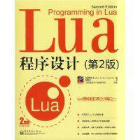 Lua程式設計