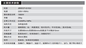 方太水槽洗碗機