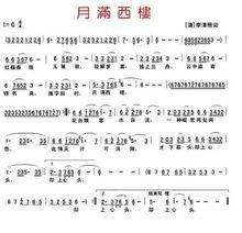 月滿西樓[安雯演唱歌曲]