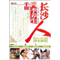 長沙人四季養生手冊