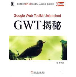 GWT揭秘