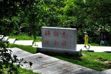 尚志公園