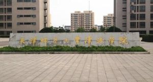 天津師範大學津沽學院