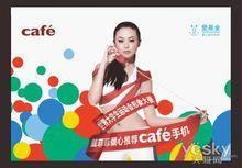 cafe手機愛心大使:戴菲菲