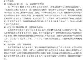 競聘報告[報告文書]