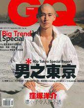 窪冢洋介 GQ雜誌封面照