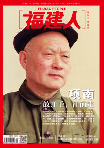 福建人雜誌社