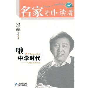 《喔，中學時代》