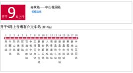 開平公交9路