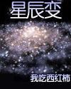 星辰變小說