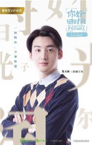 你好，舊時光[2017年李蘭迪、張新成主演網路劇]