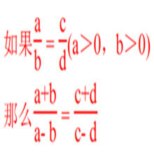 合分比定理