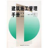 建築施工管理手冊