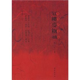 《紅樓夢新補》