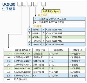 星申UQK-6XXX系列浮球（浮筒）液位開關