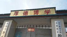 李小樓國小