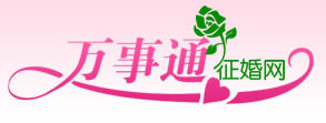 萬事通徵婚網LOGO