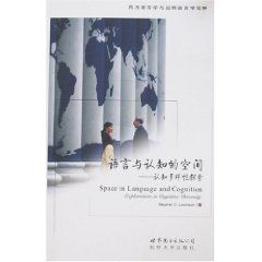 《語言與認知的空間：認知多樣性探索》