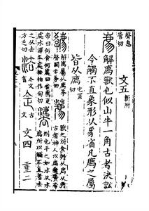 《說文解字》書影