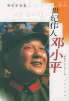 世紀偉人鄧小平/鄧小平書系