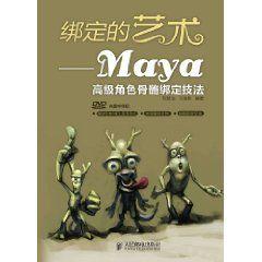 綁定的藝術：Maya高級角色骨骼綁定技法