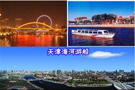 天津海河遊船