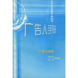 廣告人手冊