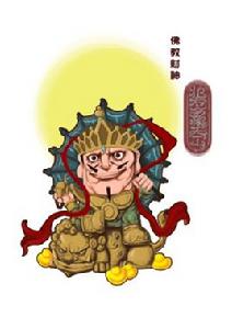 多聞天王[“大財福神團”39位財神之一]