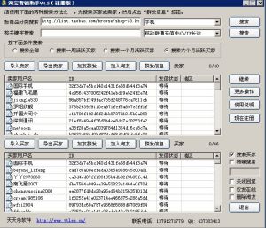 淘寶行銷助手V2.9