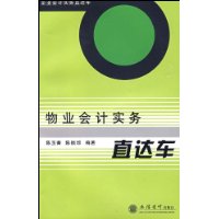 物業會計實務直達車