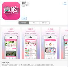 喜購APP