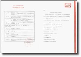 中國保健食品批准證書