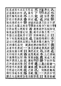 《說文解字注》“潘”