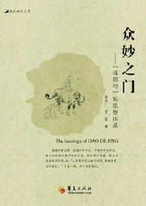 眾妙之門[傳統文化圖書]