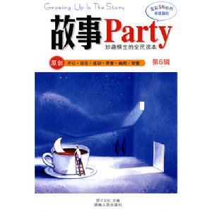 故事Party第6輯