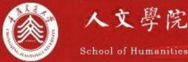 重慶交通大學人文學院