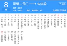 鄂州公交8路