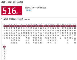 成都公交516路