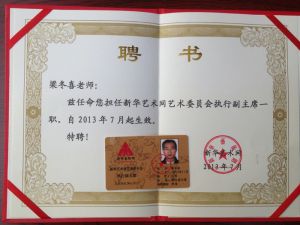 黨風廉政證書/記者卡